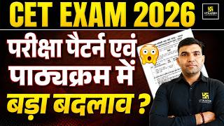 CET Exam 2026 | Exam Pattern &amp; Syllabus में क्या बदला? | जानें पूरी Update | Narendra Sir