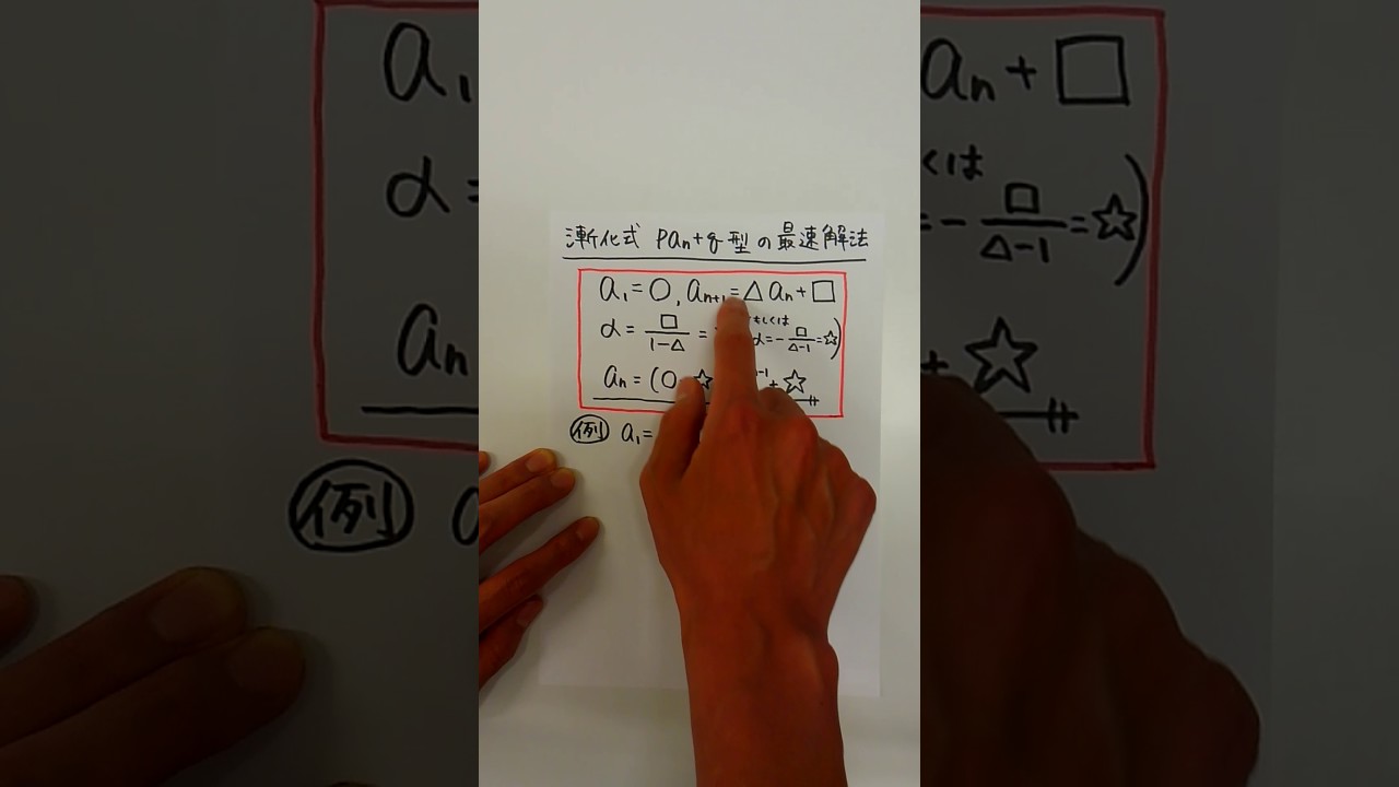 漸化式 p An + q 型の最速解法(15秒で一般項が出る！) - YouTube