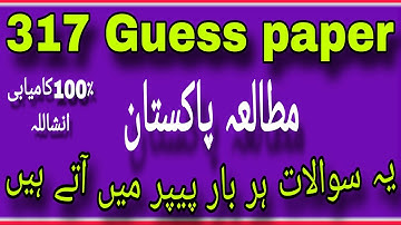317 guess paper | aiou guess paper course code 317 #aiou #317#317