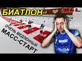 ЛУЧШЕ БЫ Я НЕ ЗАПУСКАЛ ЭТУ ГОНКУ | NGL BIATHLON