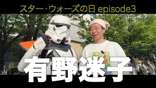 スターウォーズの日　エピソード3
