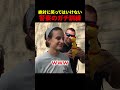 絶対に笑ってはいけない警察学校