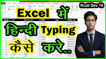 Excel में HINDI टाइपिंग  कैसे करते है ? Hindi Typing in Excel with Kruti Dev 10 font