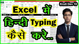 Excel में HINDI टाइपिंग  कैसे करते है ? Hindi Typing in Excel with Kruti Dev 10 font screenshot 5