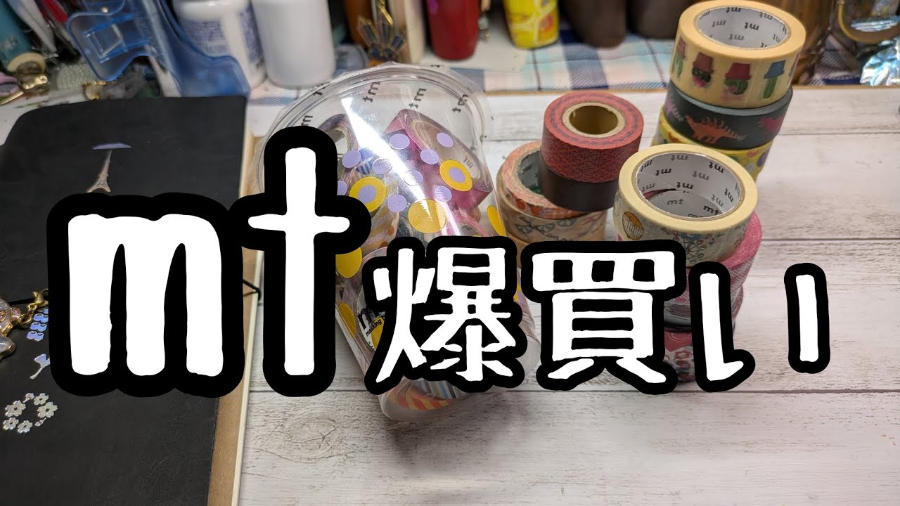 【今日のお買い物ログ】岡山天満屋が期間限定の魔の三角地帯になってて散財【mt展】