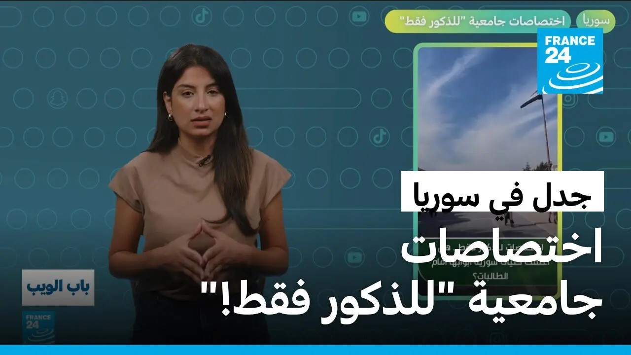 �����.. �������� ������ -������ ���-! � ����� 24 / FRANCE 24
 - نشر قبل 2 ساعة