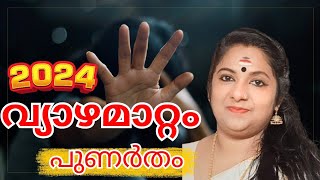 VYAZHAMATTAM 2024 MAY 1 TO 2025 MAY 14 | പുണർതം | Sneha Srees | #astrology