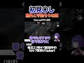 初見〇しにもめげないVtuber※ネタバレ注意 #onlyup #新人vtuber #くべり #vtuber #濃縮くべり #shorts