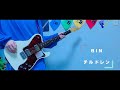 BIN / チルドレン ギター弾いてみた guitar cover