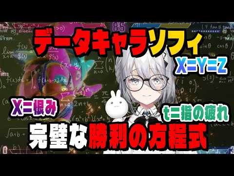 【スト６】データキャラになった知的なソフィ【にじさんじ切り抜き/ソフィアヴァレンタイン】