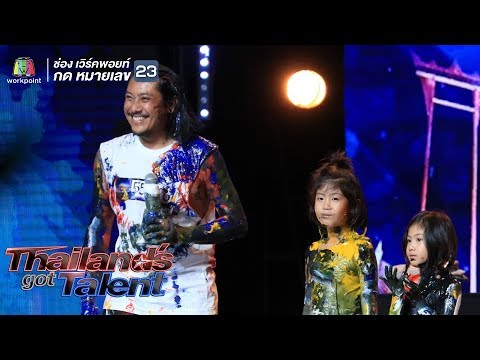 ครอบครัวศิลปะ | THAILAND'S GOT TALENT 2018