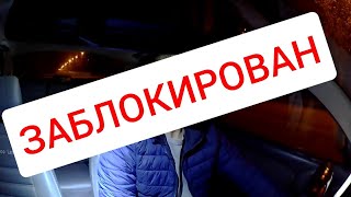 Блокировка в Bolt такси за Нарушения Правил Сервиса