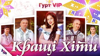 гурт VIP - Кращі хіти Відеозбірка