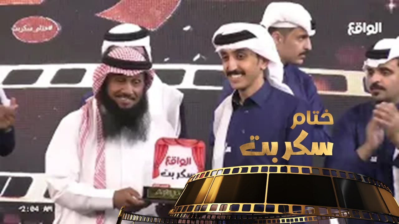 تتويج أصحاب المراكز الأولى والثانية والثالثة ونجوم الجماهير | عادل بن هيف (ختام سكربت)