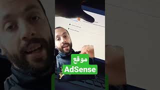 تقنية قبول الموقع الإلكتروني في أدسنس | AI ADSENSE #adsense #ادسنس #googleadsense