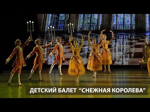Детский балет 'Снежная