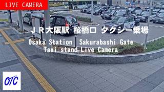 JR大阪駅 桜橋口タクシー乗り場 のライブ映像