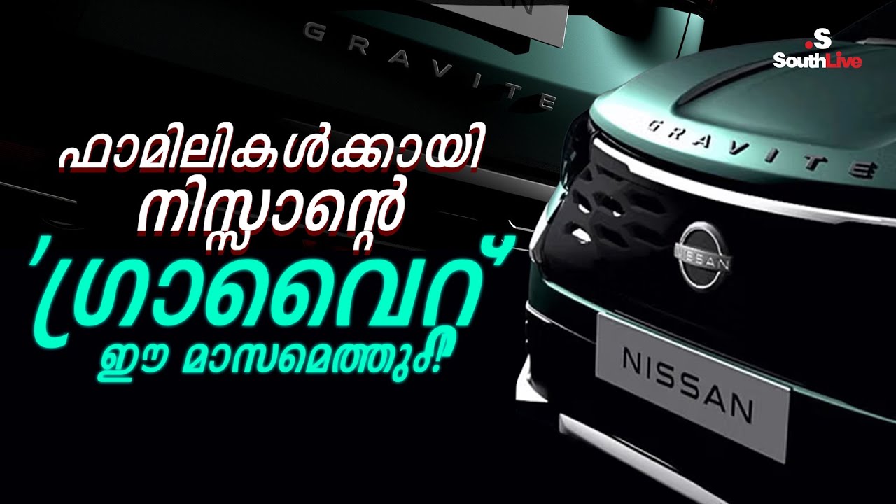 AUTOMOBILENEWS | Nissan Gravite Launch Confirmed | Meghna