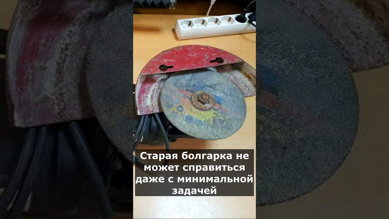 Старая болгарка не может справится. Болгарка от DeMak 