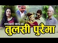 Tulshi Puraima Song By Kharka Buda Magar
