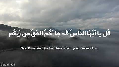 سورة يونس الآية ١٠٨