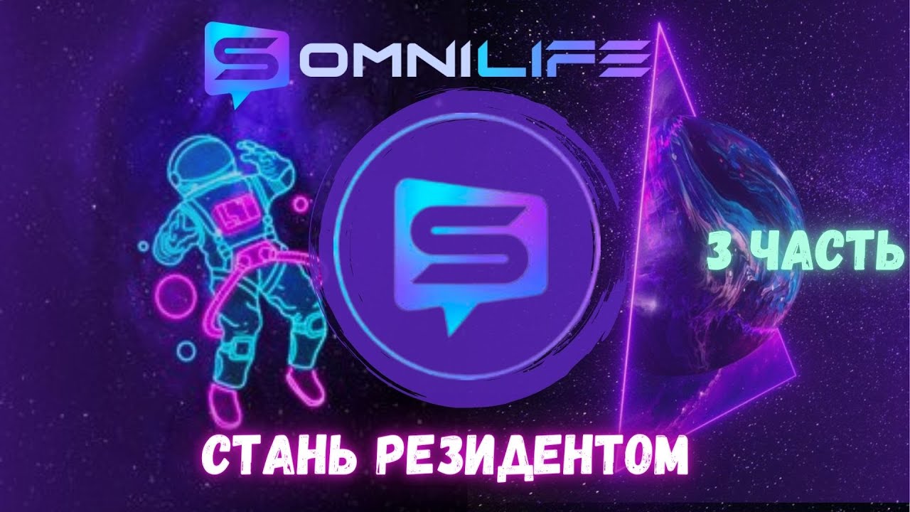 SOMNILIFE: Успей стать Резидентом / 3 часть / Заработок на метавселенной