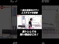 一流の身躰のパワーとスタミナの秘密【身体開発・立腰体操・互動法・フィジカリストOuJi】