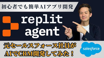 AIに指示するだけでアプリ開発！Replit Agentでプログラムや環境構築を自動化！