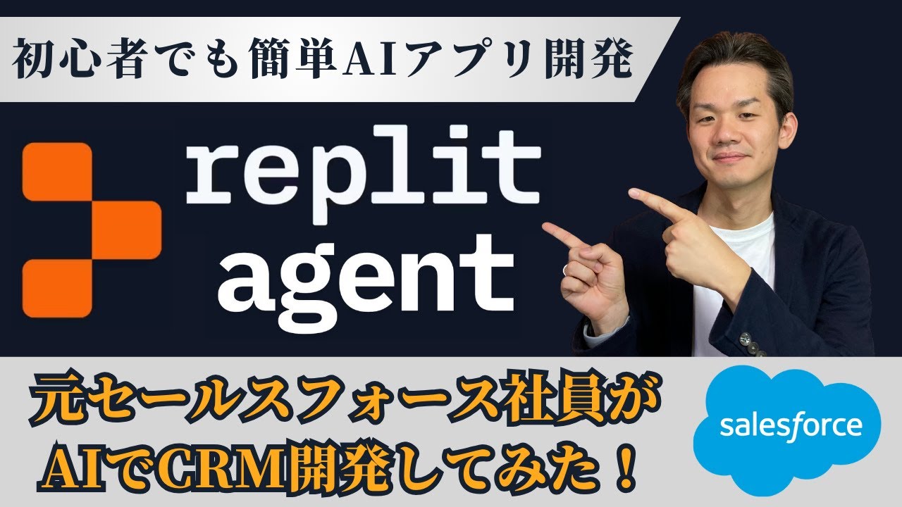 AIに指示するだけでアプリ開発！Replit Agentでプログラムや環境構築を自動化！