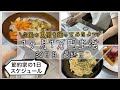 【1ヶ月1万円生活30日目】節約家の1日のスケジュール撮ってみた