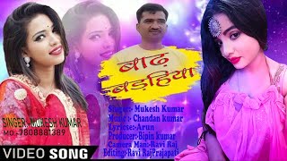 Mukesh Kumar Barh Barhiya बढ बरहय New Bhojpuri Song 2023