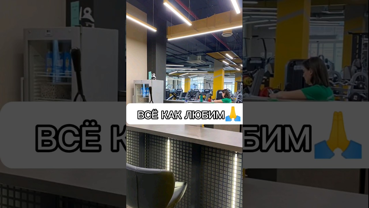 поЛЮБвИ - это сеть фитнес кафе 🤗 хочешь поЛЮБВИ в свой фитнес клуб - свяжись с нами 😎