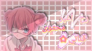 ♡//○سَوْفَ أُغَيِرُ مُحْتَوَى ●•○°القَنَاةْ//☆°•ادخلو الفيديو عشان ما تفهمو غلط▪●○الفيديو مو مقلب screenshot 5