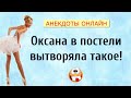 Сборник Приколов для Настроения! Анекдоты Онлайн! Короткие Приколы! Смех! Юмор! Позитив!