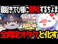 大寝坊をしたでび様に対して安定のオタク化してしまうルンルン【にじさんじ / 切り抜き】