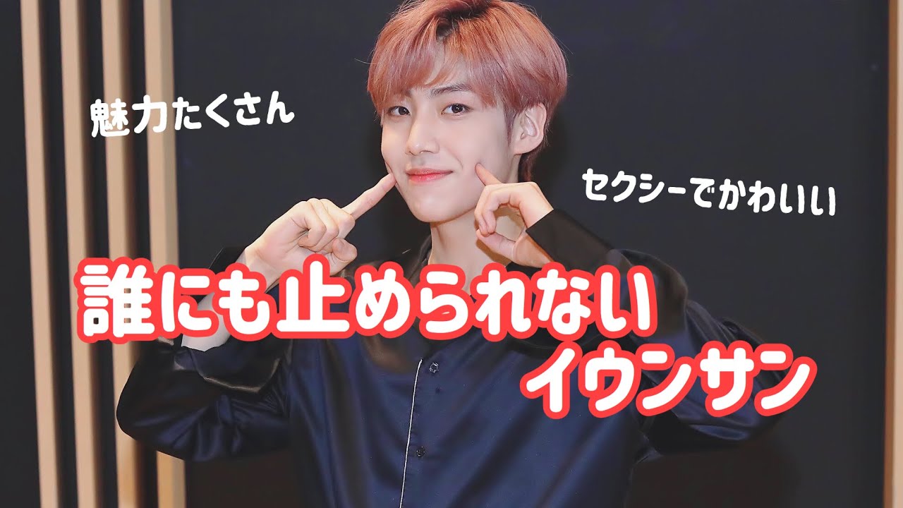 [日本語字幕] 誰にも止められないイウンサン