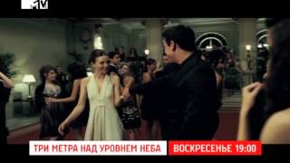 Tres metros sobre el cielo (Amazing Russian TV Teaser Version 1)