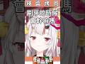 【刷牙之舞】邊跳舞邊刷牙這種事應該大家都會做吧?【百鬼あやめ/ホロライブ切り抜き】【hololive中文】#shorts #vtuber #ホロライブ