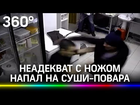 Неадекват с ножом напал на суши-повара