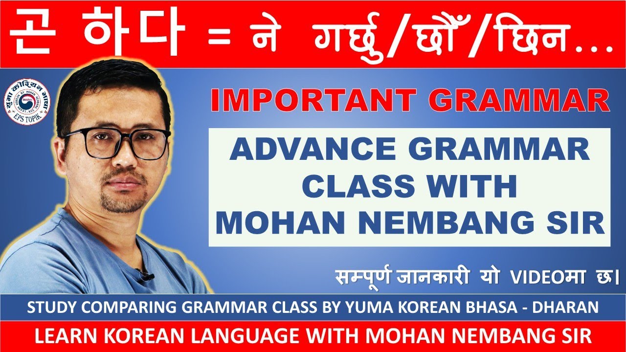 VST + 곤 하다 || सजिलो तरिकाले बुझ्नुहोस | Advance Korean Grammar Class with #mohannembang sir #dharan