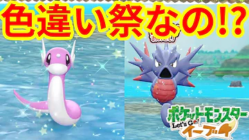 究極の選択 連鎖中の別ポケモンの色違いはどうするべき ポケモンlet Sgo イーブイ Mp3
