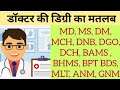 Doctor degree full form name         doctor degree name list in hindi