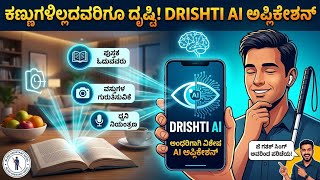 New Special Drishti AI For Blind, Talk To Drishti, Use Your Mobile Completely Handsfree, Gatak Singh screenshot 4