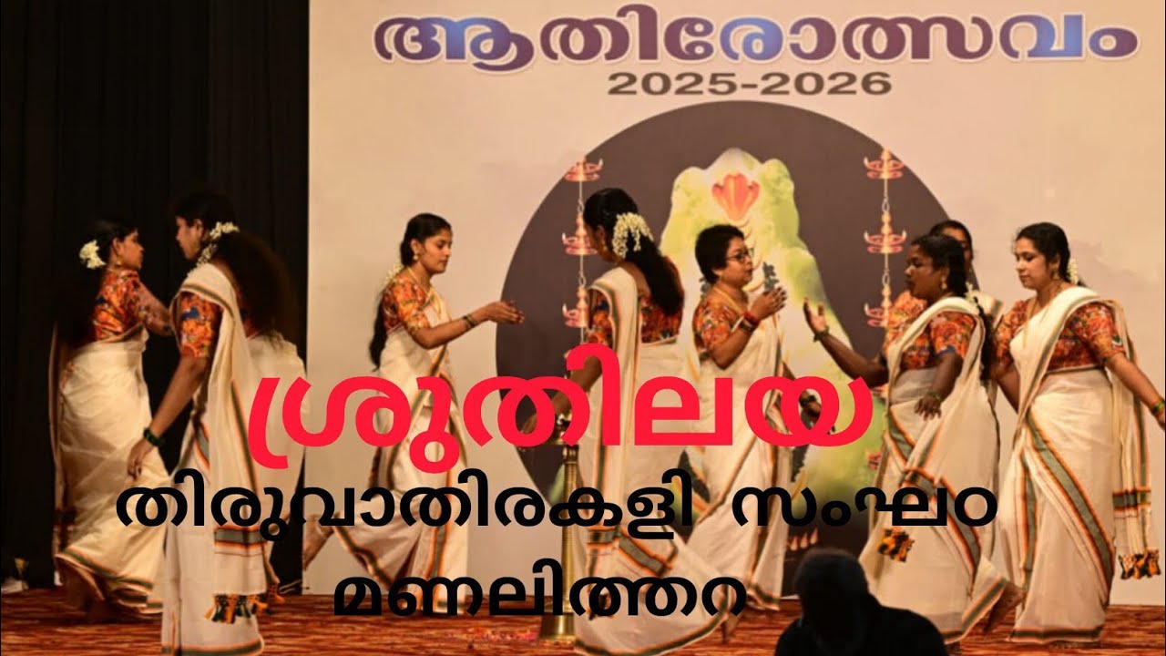 ശ്രീ വടക്കുനാഥൻ  ആതിരോത്സവം🙏🏻 നടന്ന തിരുവാതിരകളി ❤️ PART:-1