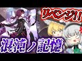 【崩スタ】混沌の記憶をクリアしたい‼新キャラ羅刹さんで攻略‼質問コーナーもあるよ。【ゆっくり実況】【崩壊スターレイル】