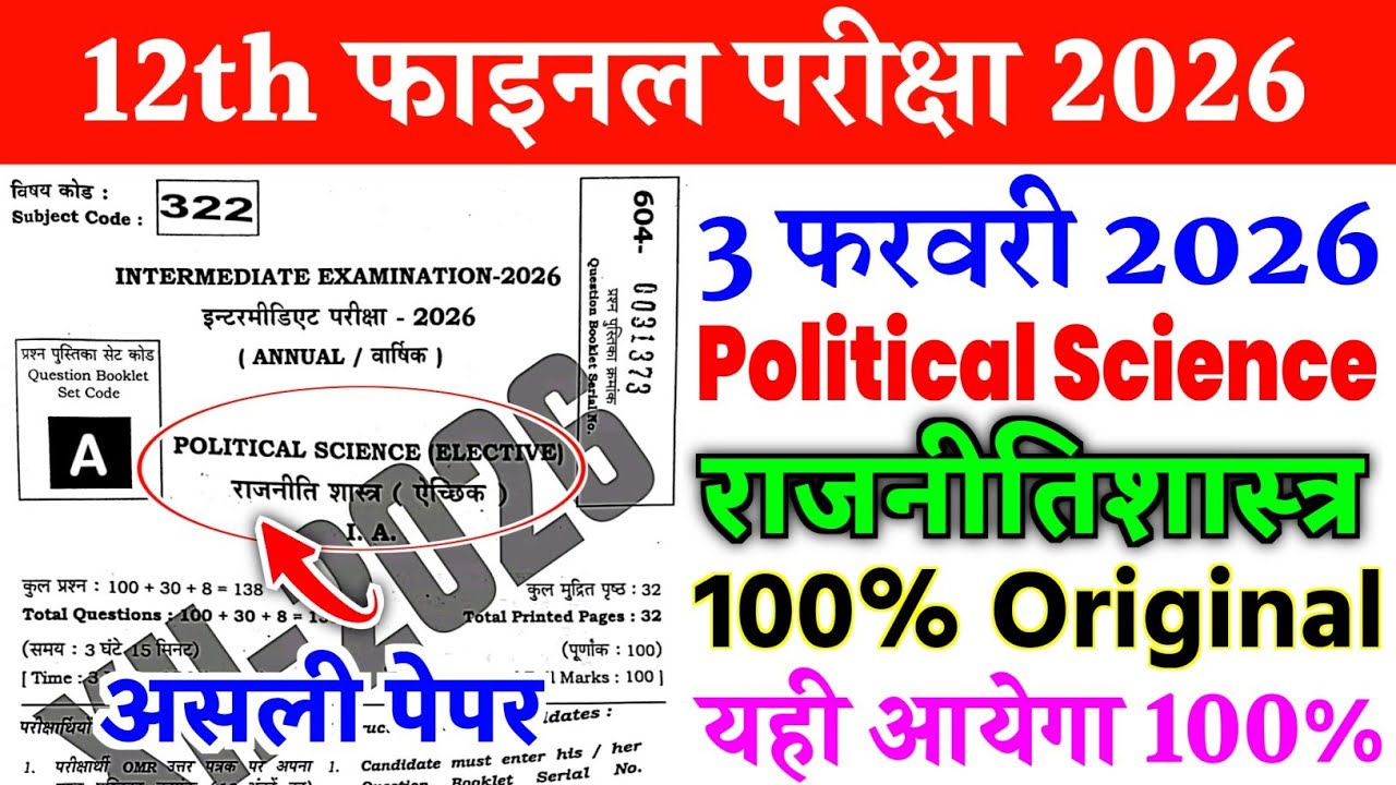 3 February 12th Political Science Viral Question Paper 2026 | 12th pol science Viral Paper 2026