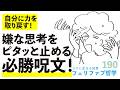 ぐるぐる思考は、イメージをもてあそんでいるだけ!