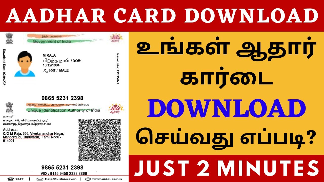 How To Download Aadhar In Tamil Just 2 Minutes YouTube How To Download Aadhar In Tamil Just 2 Minutes YouTube
