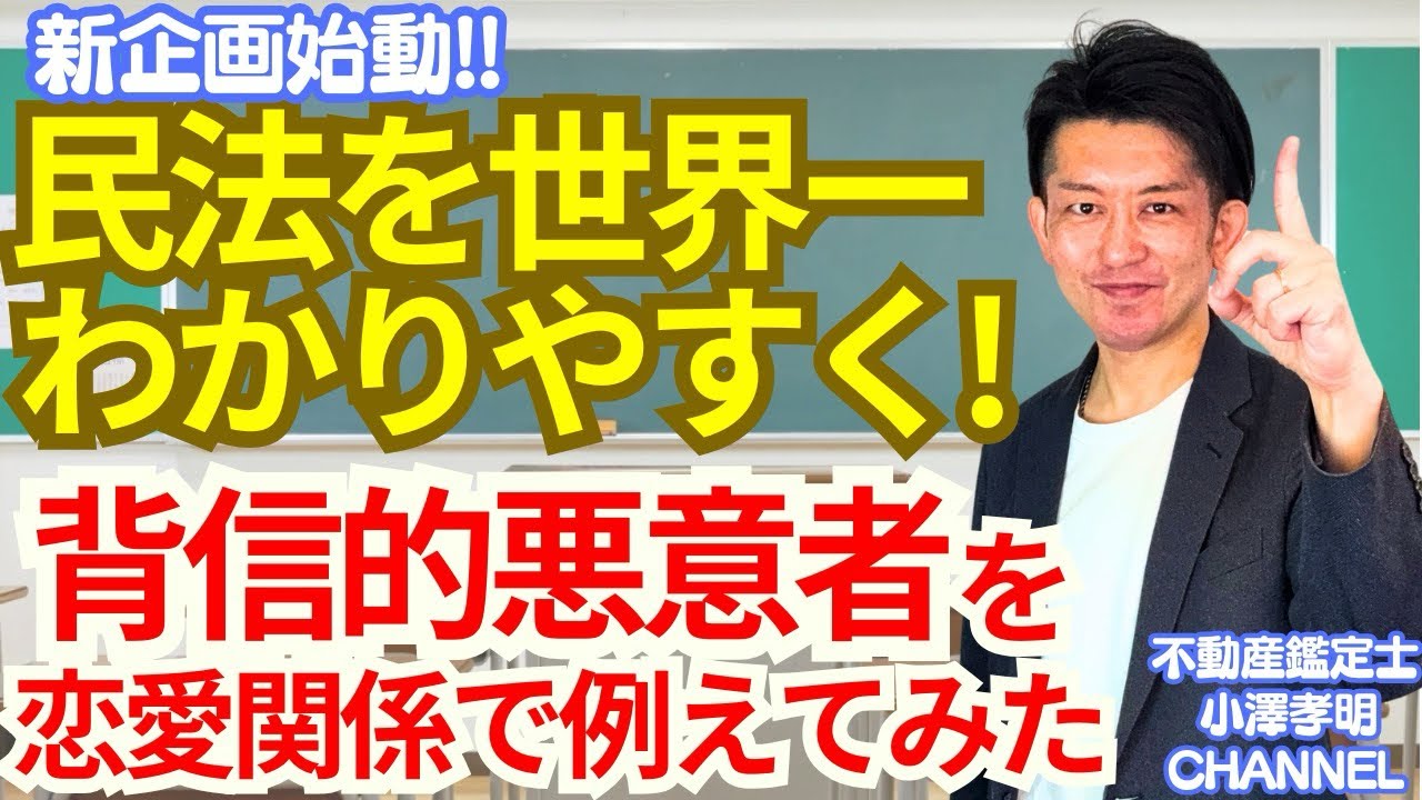背信 的 悪意 者
