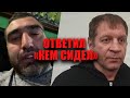 Емельяненко ответил на вопрос Гусейнова о тюрьме / "В ТЮРЬМЕ Я БЫ НА НЕМ ЕЗДИЛ"